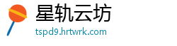 星轨云坊